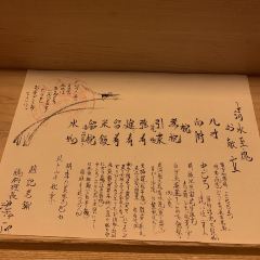 清水至魂日本怀石料理店 User Photo