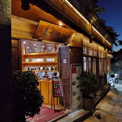 妈妈的味道(和顺古镇店) User Photo