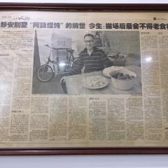 弄堂小馄饨食府 User Photo