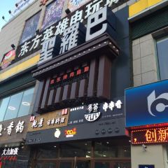 圣罗巴海鲜烤肉自助(女人街店) User Photo