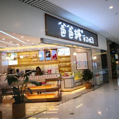 爸爸糖手工吐司(无锡恒隆店) 여행 사진