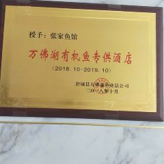 张家鱼馆(万佛湖店) User Photo