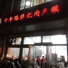 Ziwulu Zhangji Roujiamo (Cuihua Road) User Photo