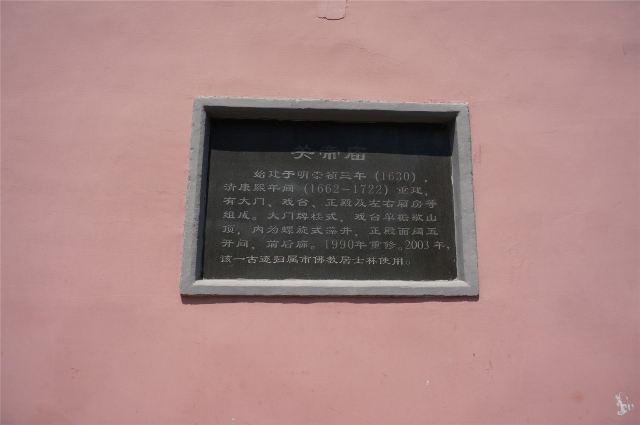 關帝廟