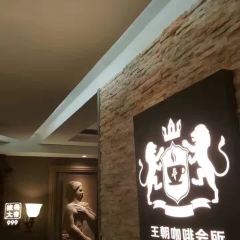 王朝咖啡会所 여행 사진