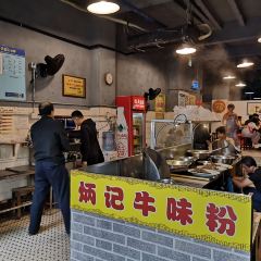 炳记牛味粉店(四坊路店) User Photo
