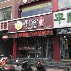 Shunliuxue Noodles (pingyao) User Photo