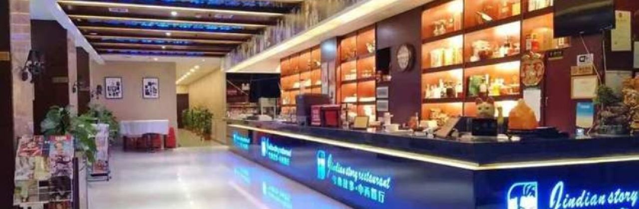 今典故事·中西餐厅(醴陵店)