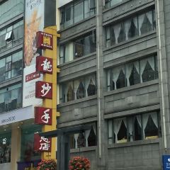 龙抄手(春熙路总店) 여행 사진