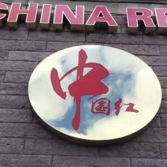 China Red張用戶圖片