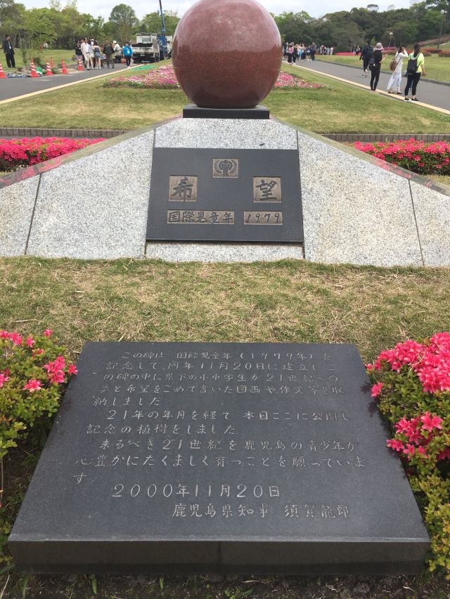 鹿兒島縣立吉野公園