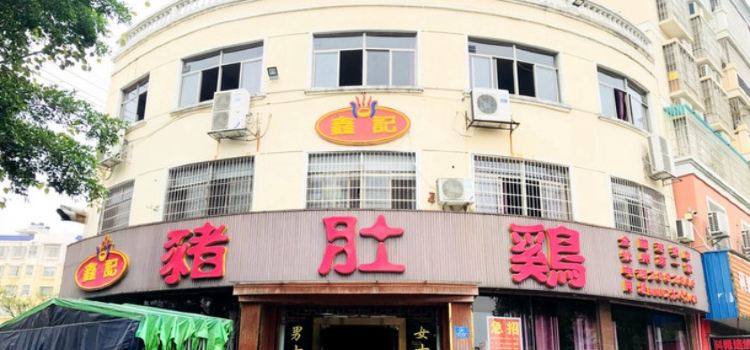 Xinjizhudu Chicken (jinhaiwan)