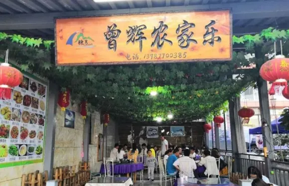 曾輝農家樂