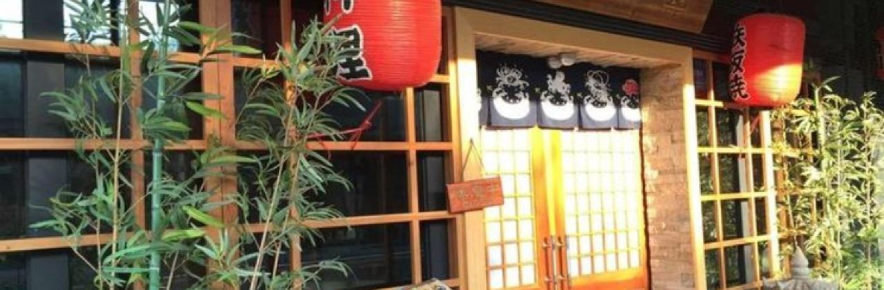 稻川日本料理(星湖店)