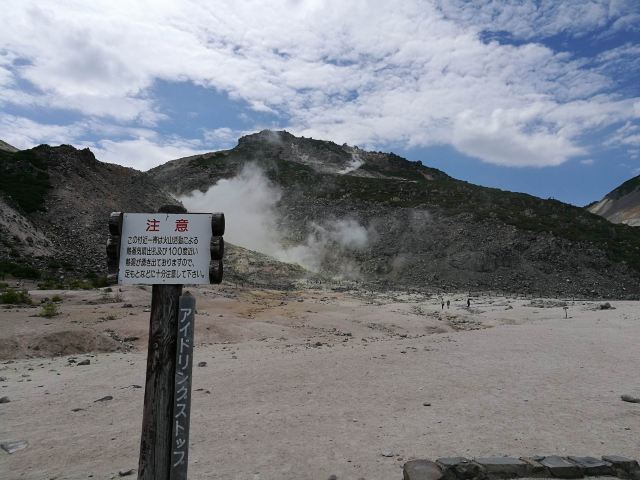 硫黃山
