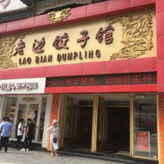 LAO BIAN DUMPLINGS RESTAURANT User Photo