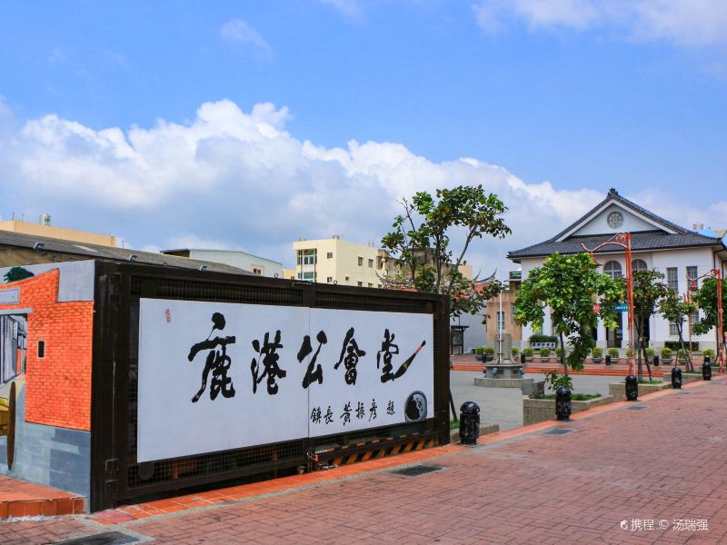 Lukang Culture Center