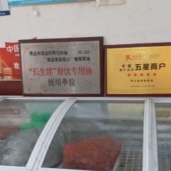 来之顺海鲜菜馆·青岛菜(栈桥店) User Photo