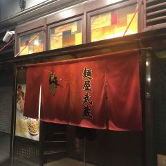 Menya Musashi Flagship restaurant User Photo