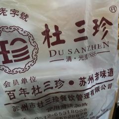 杜三珍(石路直营总店) User Photo