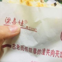 梁喜娃肉夹馍(和平路店) User Photo