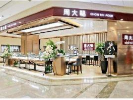 周大福CHOW TAI FOOK(文化路欧亚延百购物中心店)