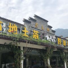 花麦地溪边小厨(天台国清寺入口店) User Photo
