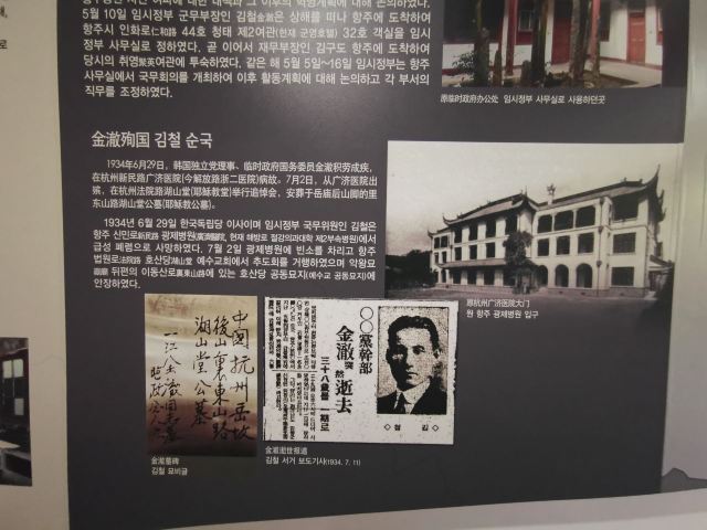 Republic of Korea Temporary Government Hangzhou Former Site Memorial Hall
