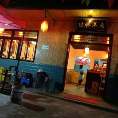 过桥羊肉 User Photo