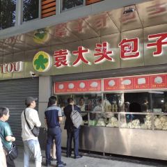 Yuan Da Tou Bao Zi User Photo