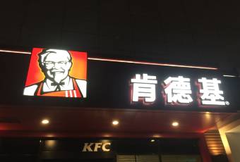 KFC (kunlun) user photo