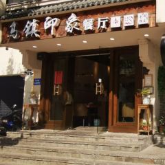 宴·乌镇餐厅(乌镇店) User Photo