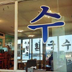 회양과국수군 User Photo