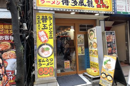 Hakata Furyu Shinjuku East