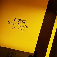 在雲端·Star Light高空西餐吧張用戶圖片