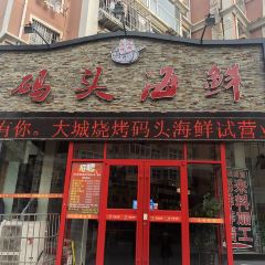 大城·码头海鲜(台东店) User Photo