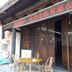 双湖农庄 User Photo