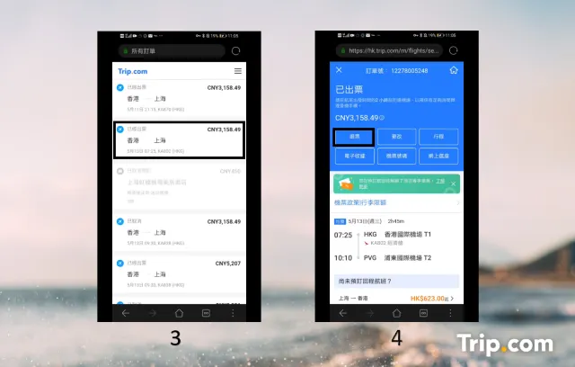Trip.com 機票自助退票簡易攻略