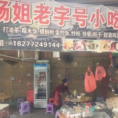 杨姐老字号小吃店(端端粉店) User Photo