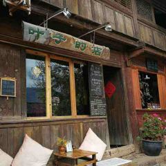 沙溪叶子的店 User Photo