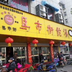 马市街食它汤店(解放路店) User Photo