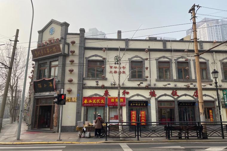 春和樓 (中山路總店)