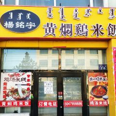 Yangmingyu Braised chicken steamed sice (erzhongbeice) User Photo