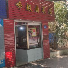 峰毅卤菜店 User Photo