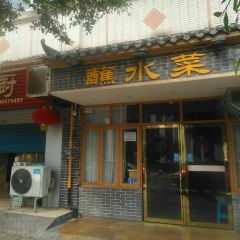 盐帮蘸水菜(西林花园店) User Photo