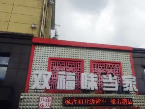Shuangfuweidangjia