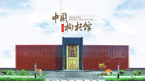 Wolfberry Museum of China