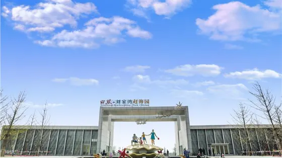 劉家灣趕海園
