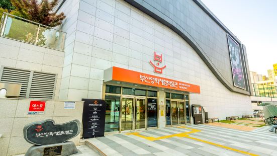 釜山映画体験博物館