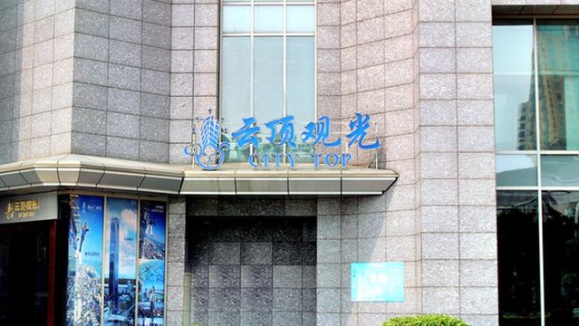 Liuzhou Yunding Sightseeing